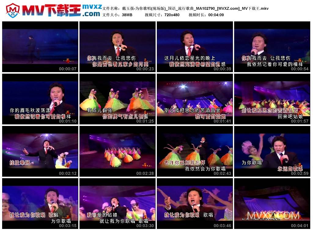 戴玉强-为你歌唱(现场版)_国语_流行歌曲_MA102790